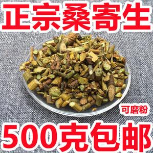 同仁堂中药材原料桑寄生野生桑寄生500g 新货 广西梧州桑寄生茶